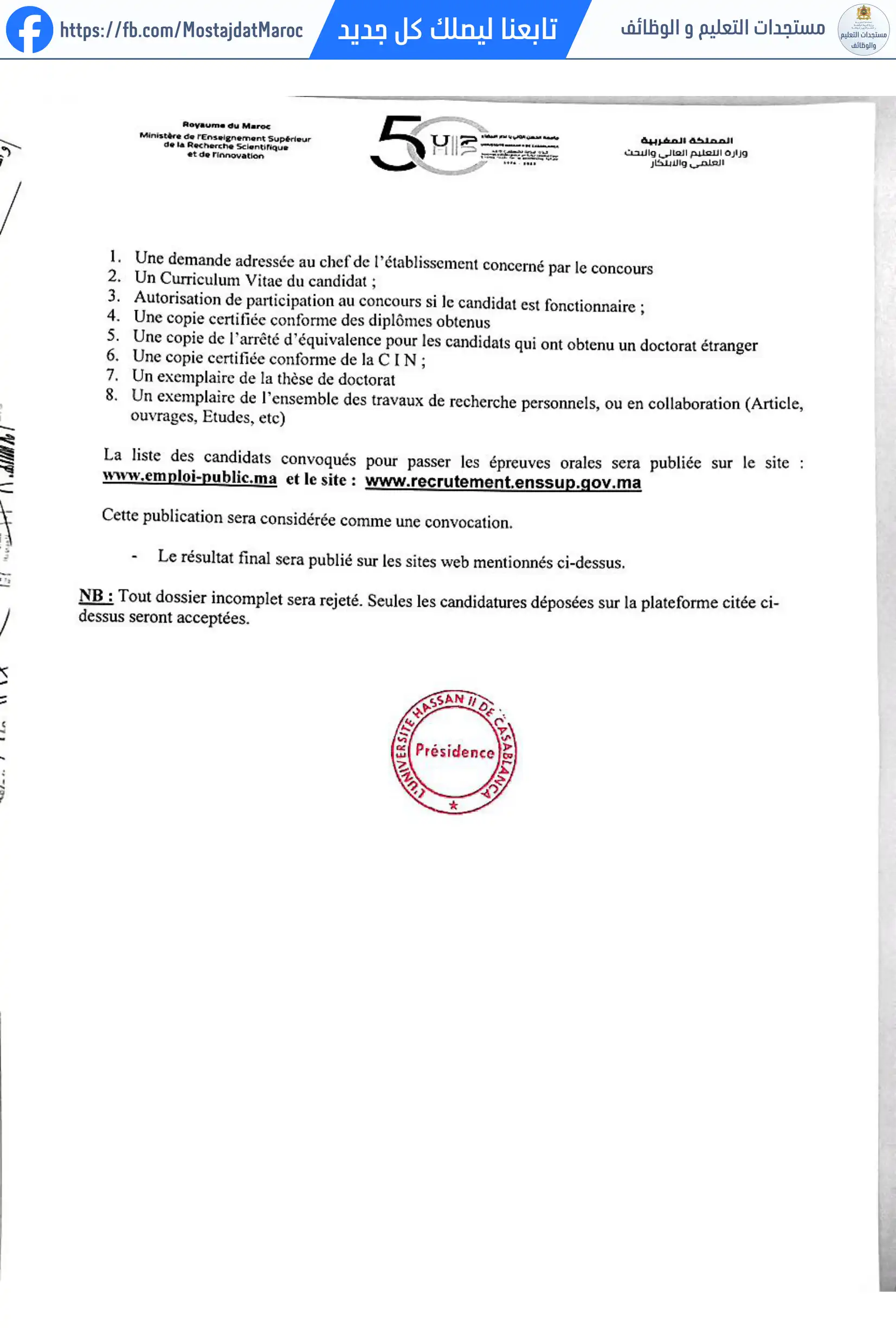 مباراة لتوظيف أستاذ محاضر بالمدرسة العليا لأساتذة التعليم التقني بالمحمدية - 4